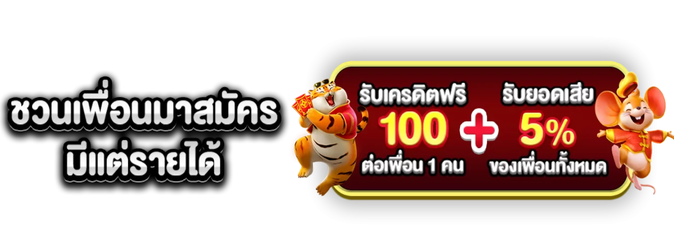 โปรโมชั่นแนะนำ jongheng88