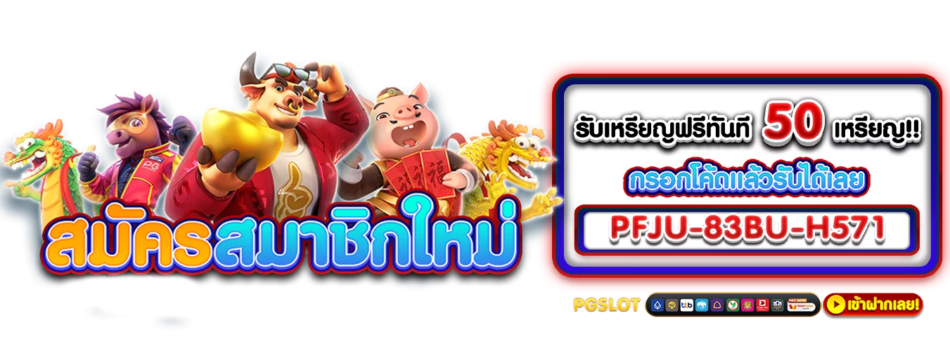 โปรโมชั่นแนะนำ jongheng88
